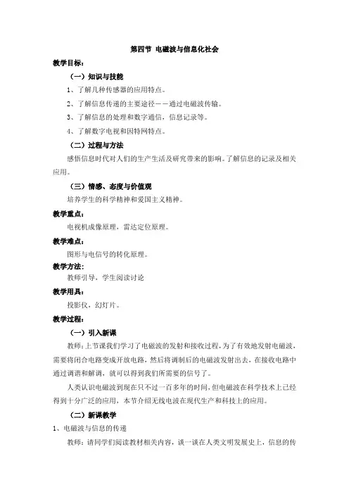 【高中物理】第四节 电磁波与信息化社会