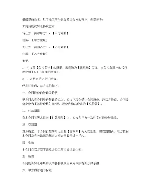 工商局股份转让合同范本