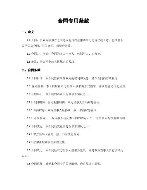合同专用条款