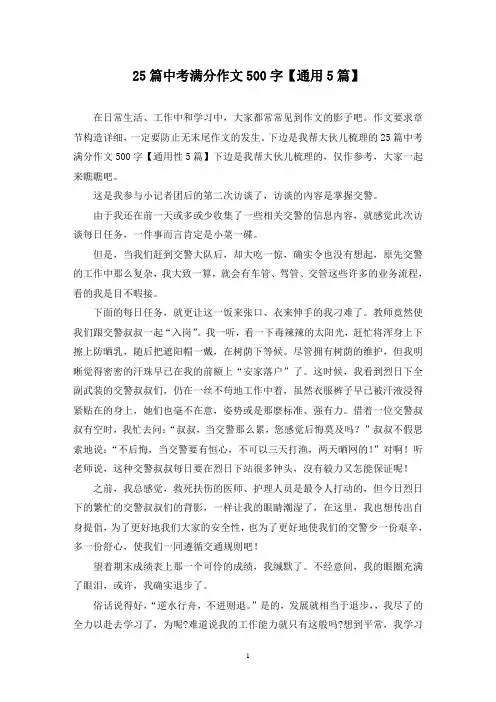 25篇中考满分作文500字(5篇)