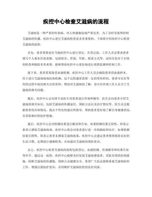 疾控中心检查艾滋病的流程