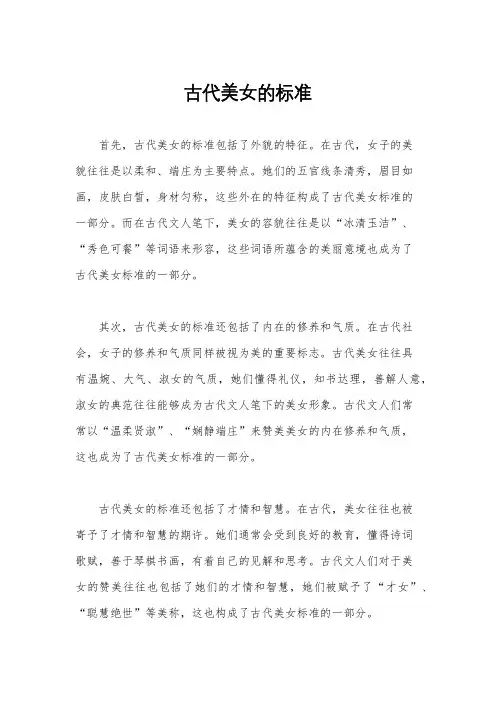 古代美女的标准
