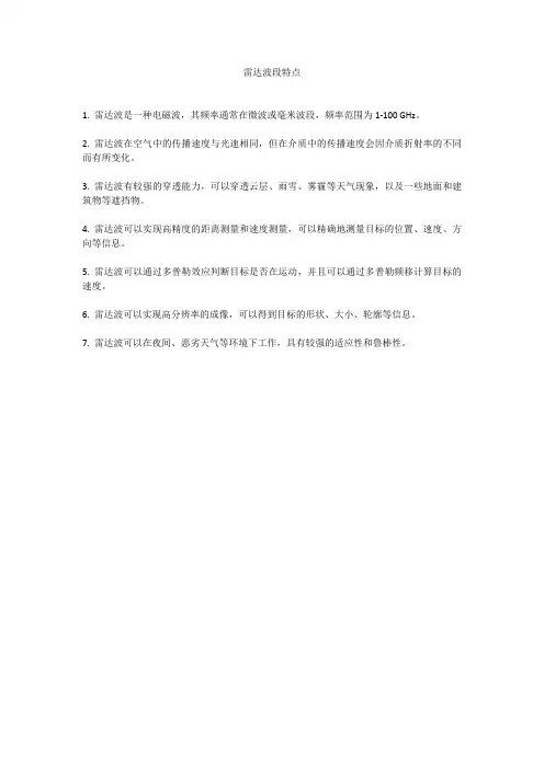 雷达波段特点