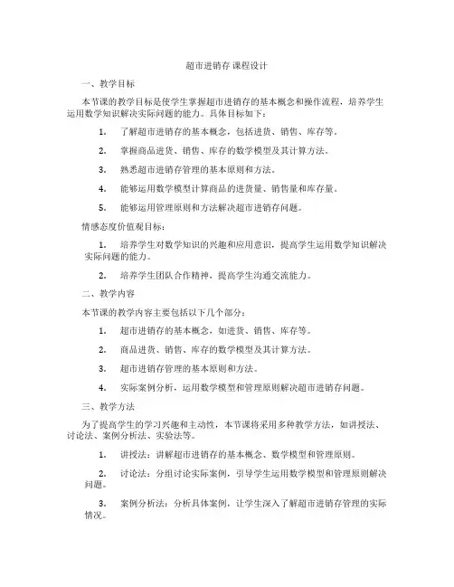 超市进销存课程设计
