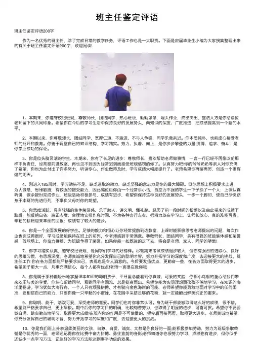 班主任鉴定评语