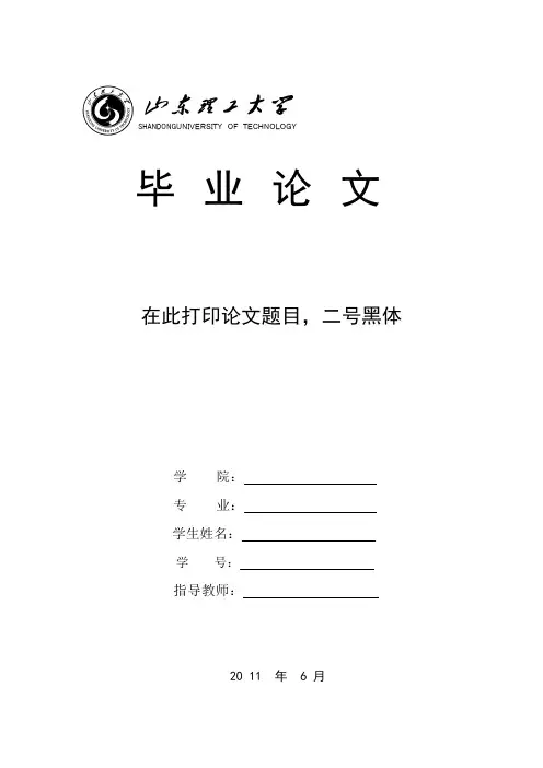 山东理工大学论文模板