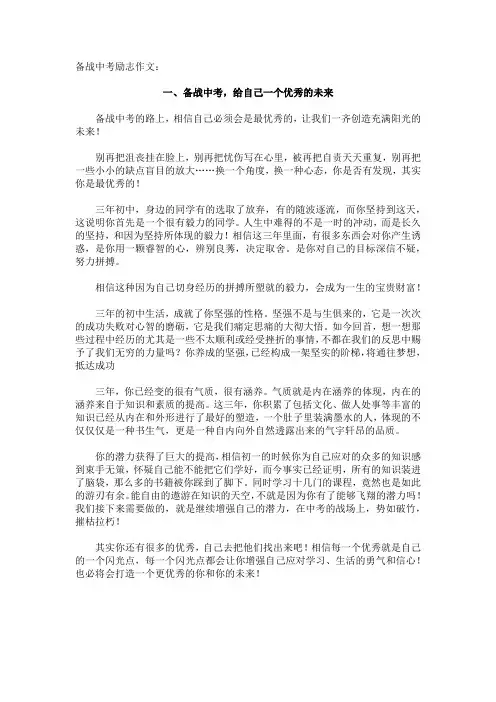 备战中考励志作文
