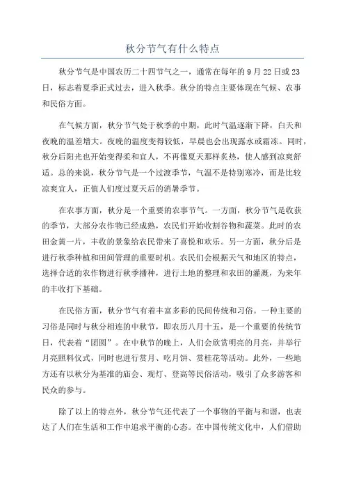 秋分节气有什么特点