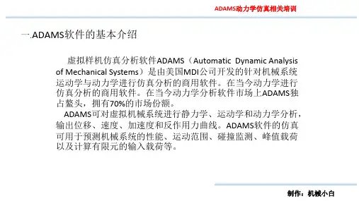 adams基本介绍