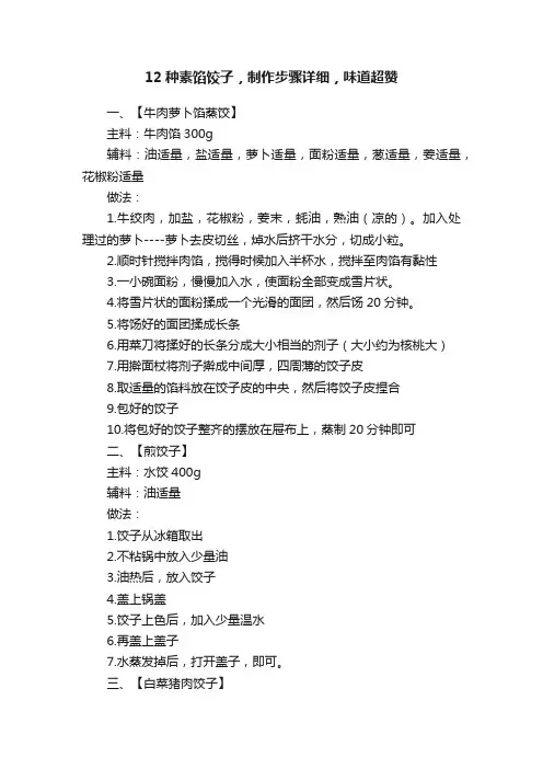 12种素馅饺子，制作步骤详细，味道超赞