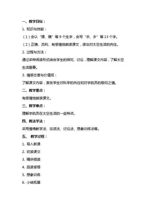 二年级语文下册《太空生活趣事多》教案