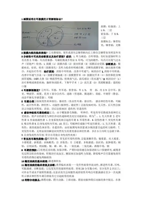 耳鼻喉总结资料