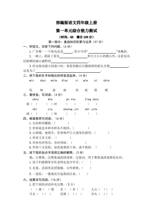 【部编版】语文四年级上册《第一单元综合检测题》(附答案)