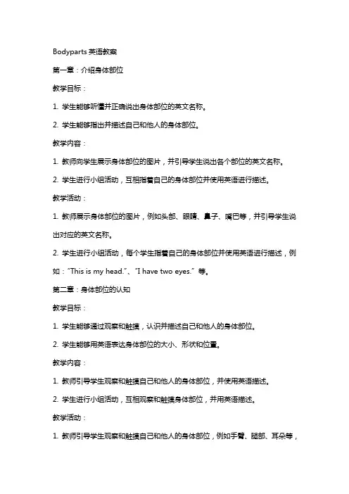 Bodyparts英语教案