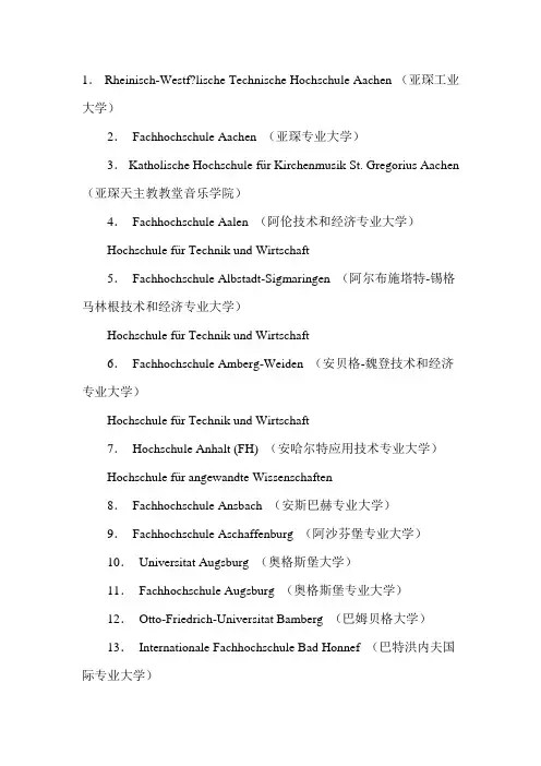 德国的大学