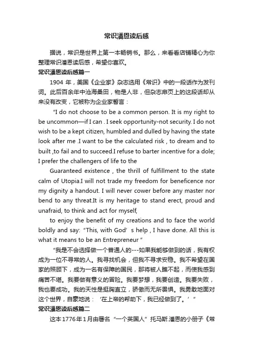 常识潘恩读后感