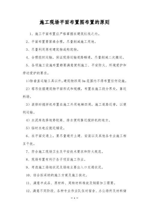 施工现场平面布置图布置的原则