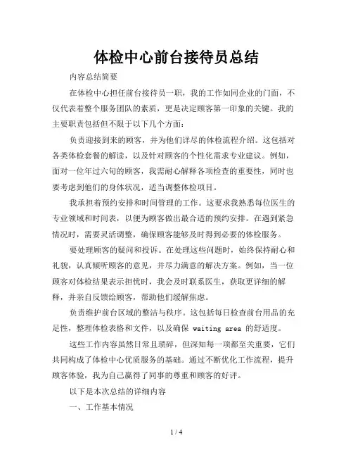 体检中心前台接待员总结