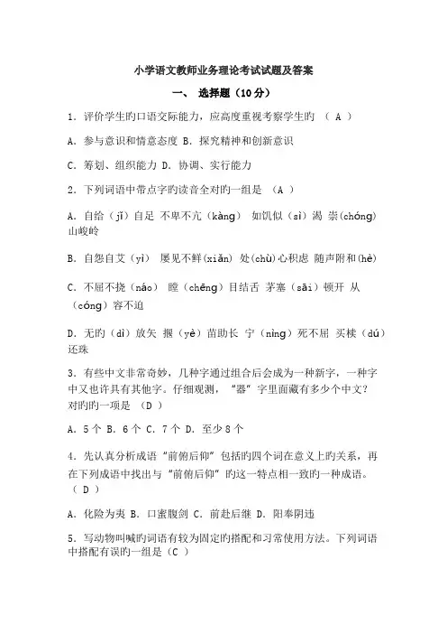 小学语文教师业务理论考试试题及答案
