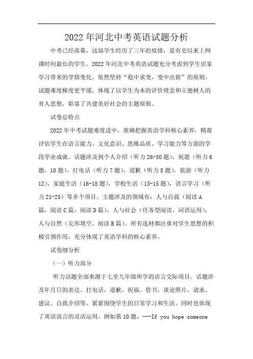 2022年河北中考英语试题分析