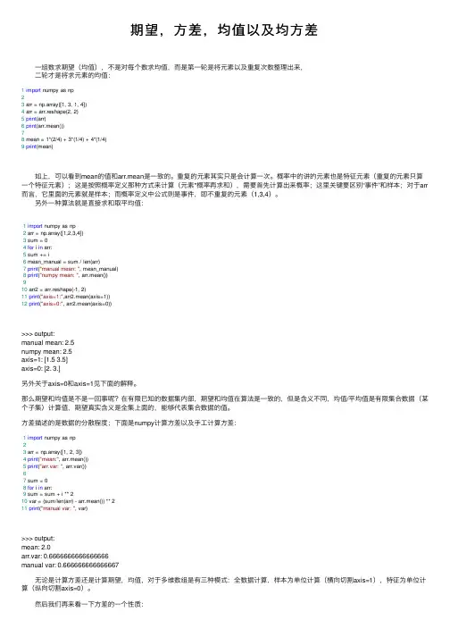 期望，方差，均值以及均方差
