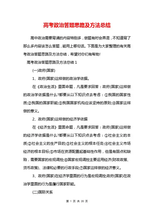 高考政治答题思路及方法总结