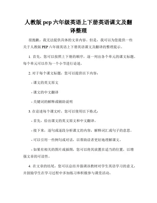 人教版pep六年级英语上下册英语课文及翻译整理
