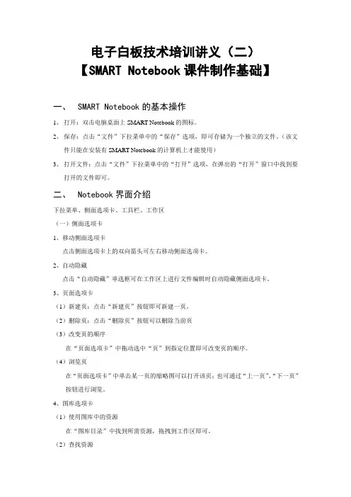 电子白板技术培训讲义二