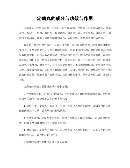 定痫丸的成分与功效与作用