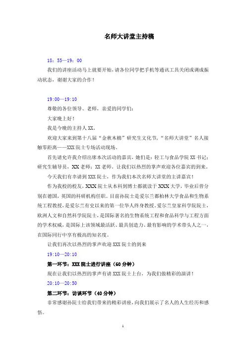 名师大讲堂主持稿