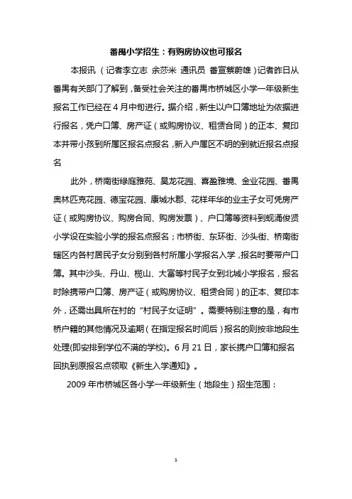 番禺小学招生