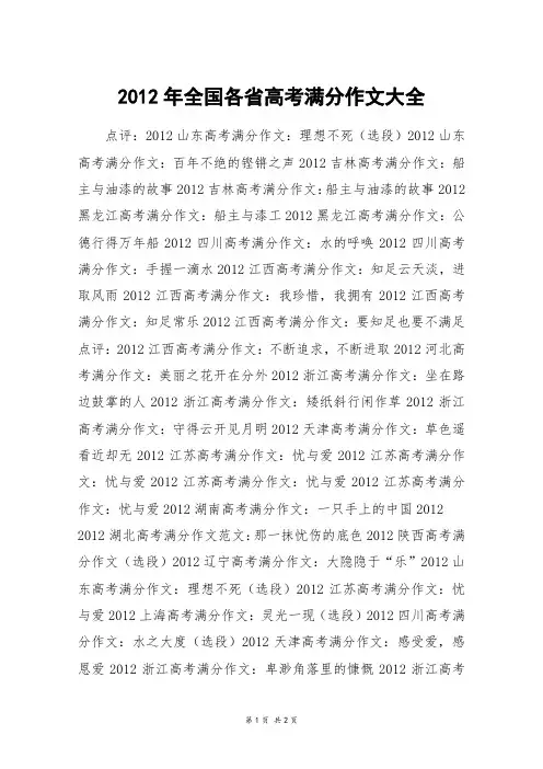 2012年全国各省高考满分作文大全_高考作文