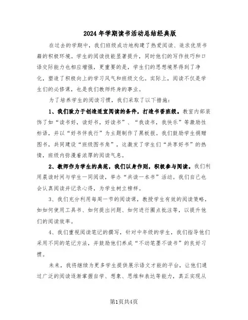 2024年学期读书活动总结经典版（3篇）