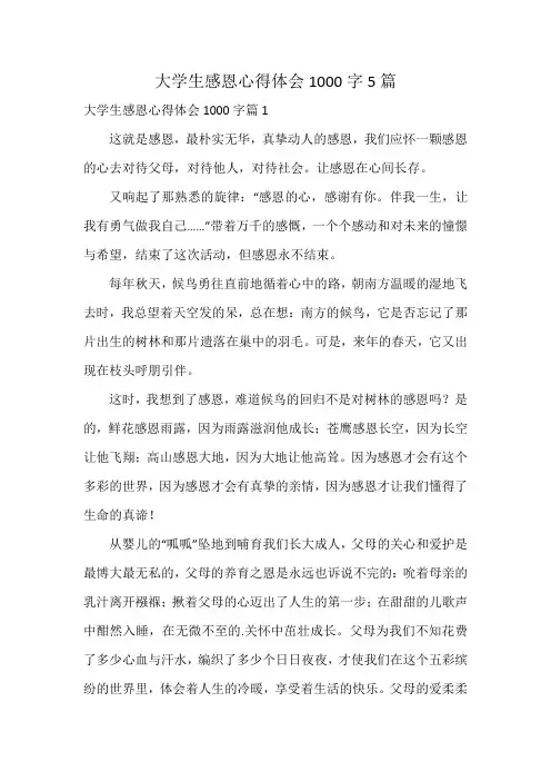 大学生感恩心得体会1000字5篇