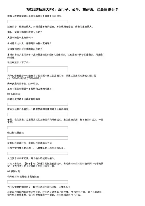 7款品牌插座大PK：西门子、公牛、施耐德，谁最值得买？