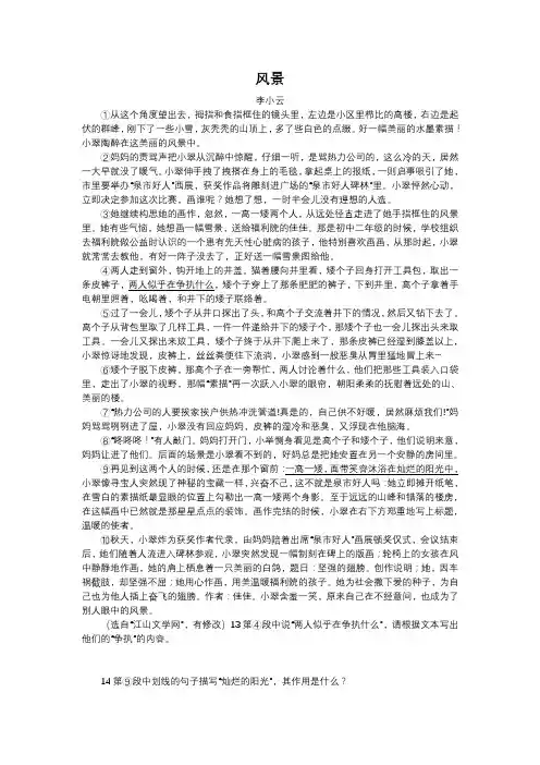 风景(2018重庆B中考语文记叙文阅读)