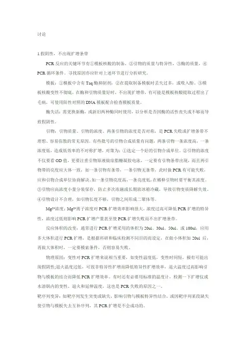 PCR扩增结果分析和胶回收切胶的一点注意事项