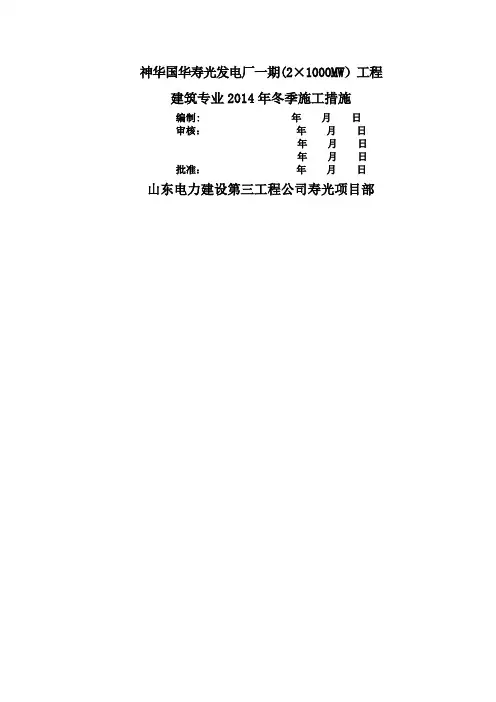 建筑冬季施工措施