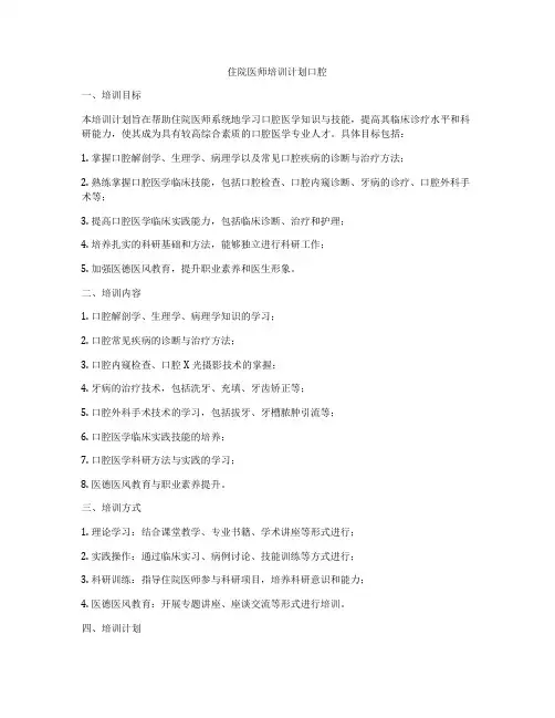 住院医师培训计划口腔