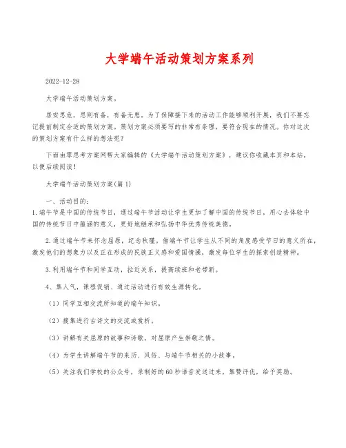 大学端午活动策划方案系列