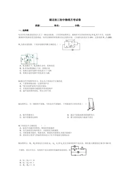 湖北初三初中物理月考试卷带答案解析
