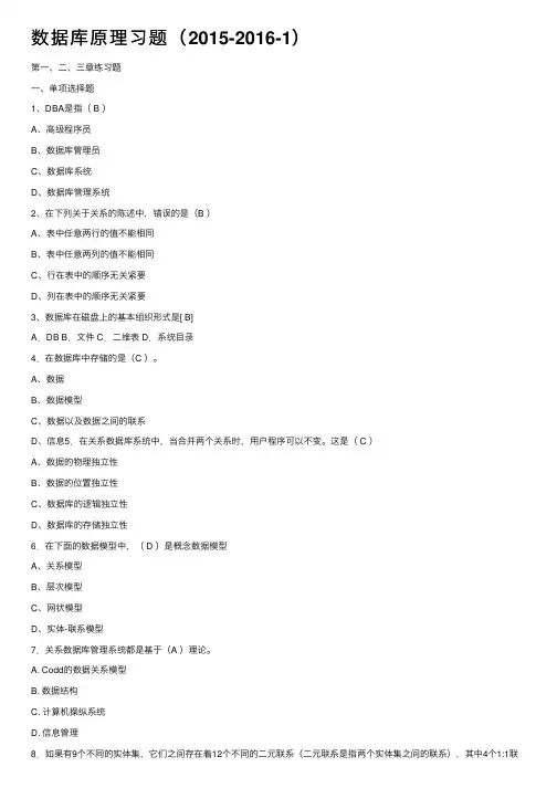 数据库原理习题（2015-2016-1）