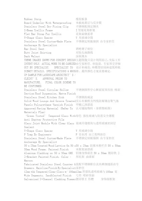 景观中英文对照表
