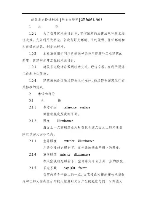 完整版建筑采光设计标准2023