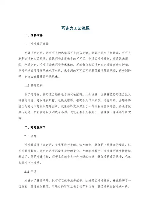 巧克力工艺流程