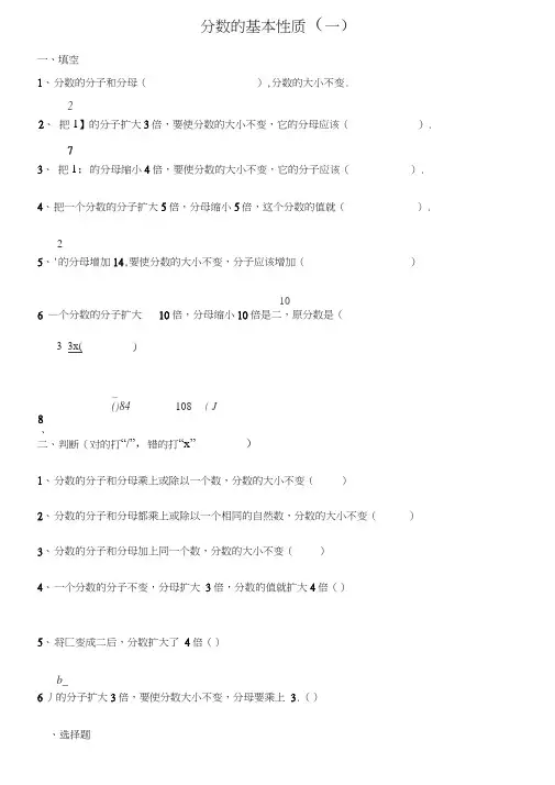五年级分数的基本性质练习题