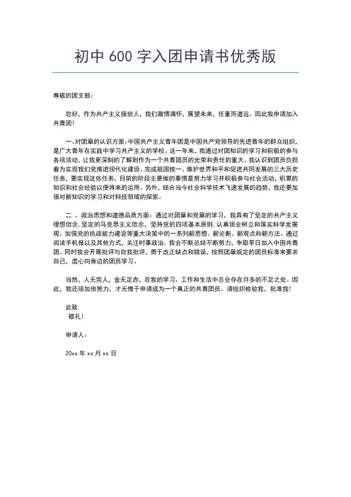 2019年最新6月最新初中入团申请书600字入团申请书文档【十篇】