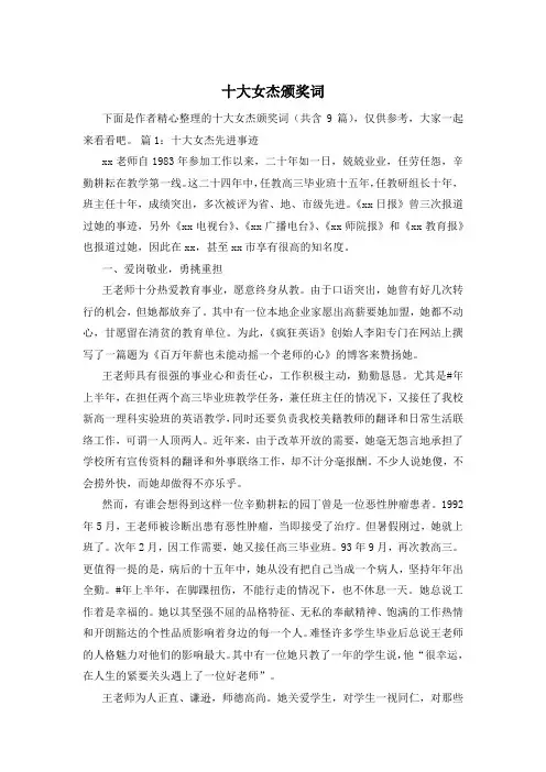 十大女杰颁奖词