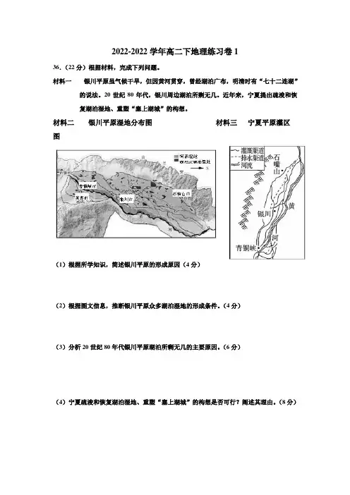 202022高二地理下练习卷1