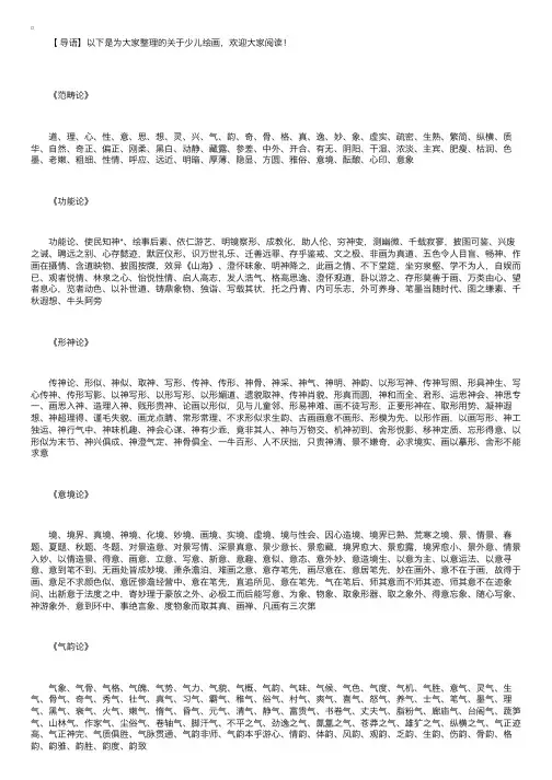 少儿绘画：中国画词汇有哪些？